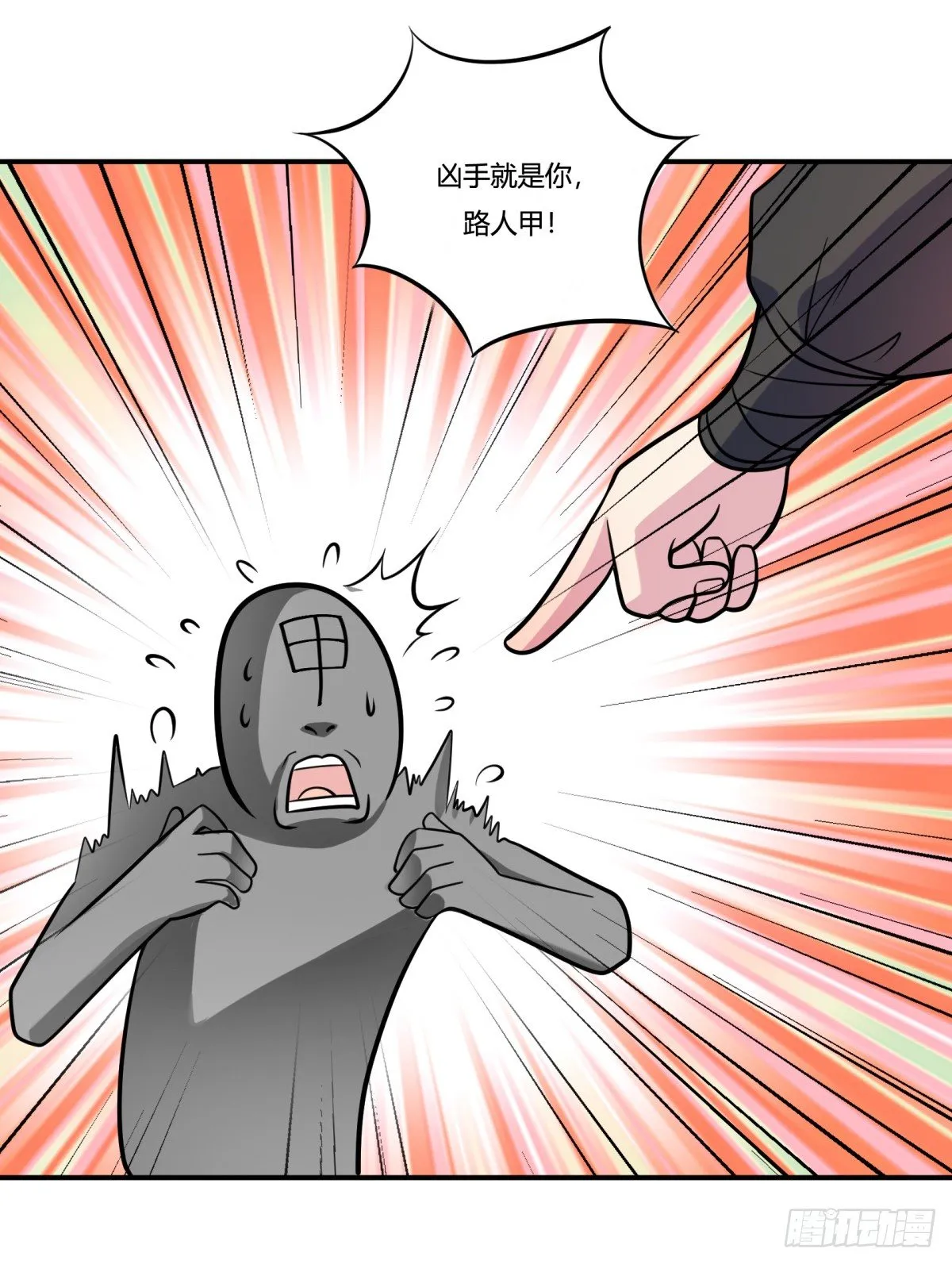 猜猜凶手游戏（下） 第27页