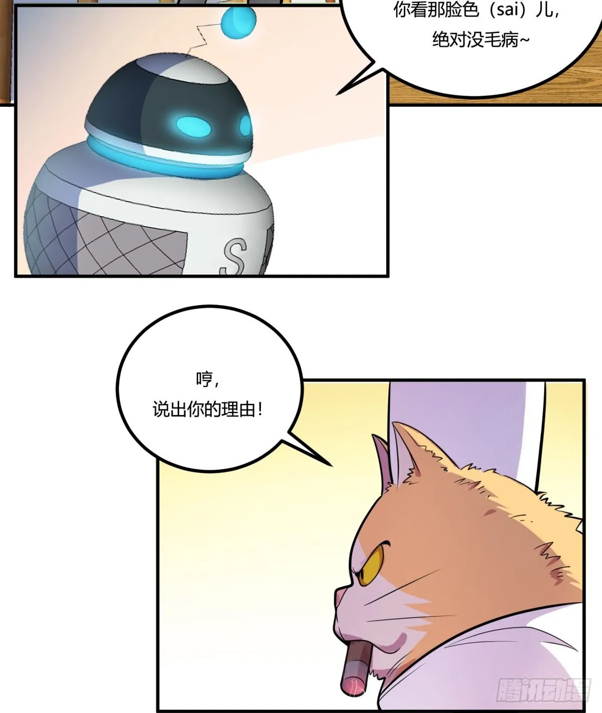 猜猜凶手游戏（下） 第29页