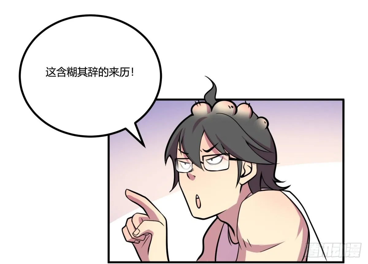 猜猜凶手游戏（下） 第39页