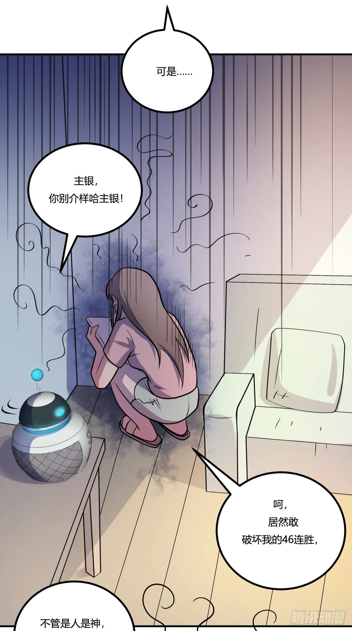 猜猜凶手游戏（下） 第58页