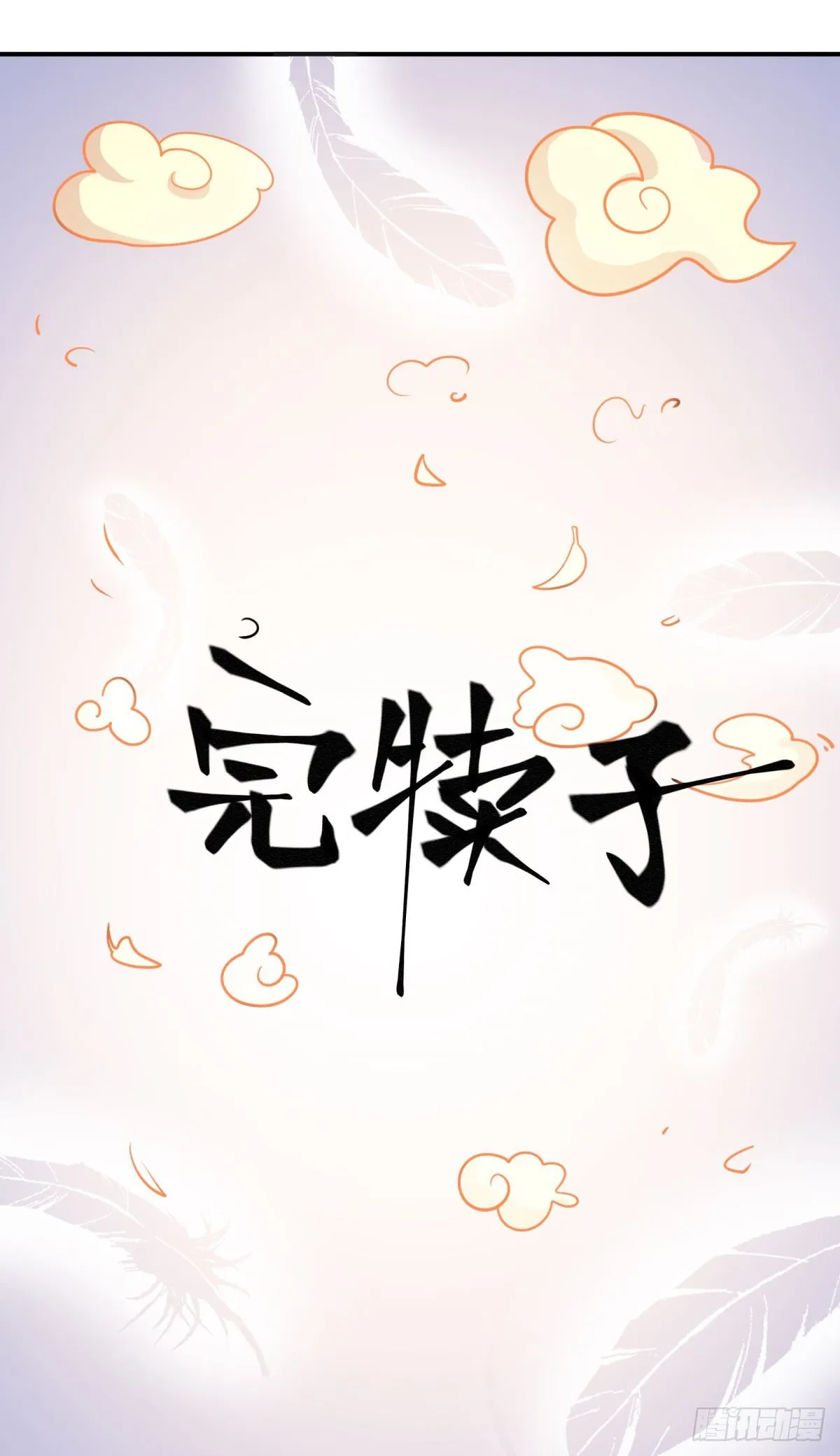 猜猜凶手游戏（下） 第65页