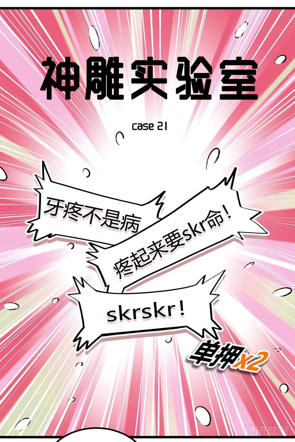 牙医freestyle（上） 第24页