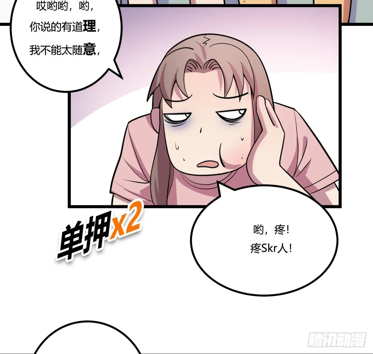 牙医freestyle（上） 第41页