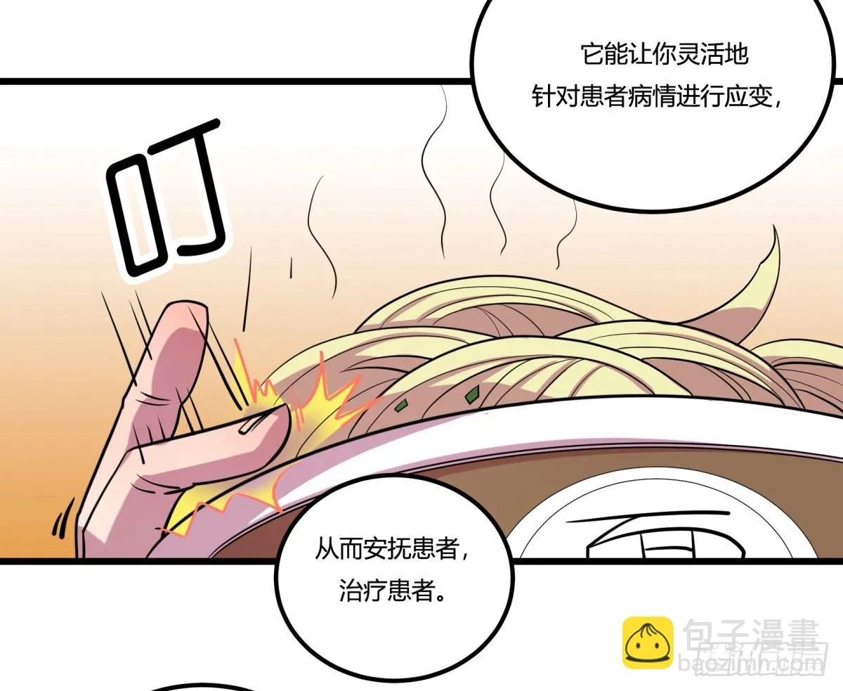 牙医freestyle（上） 第52页