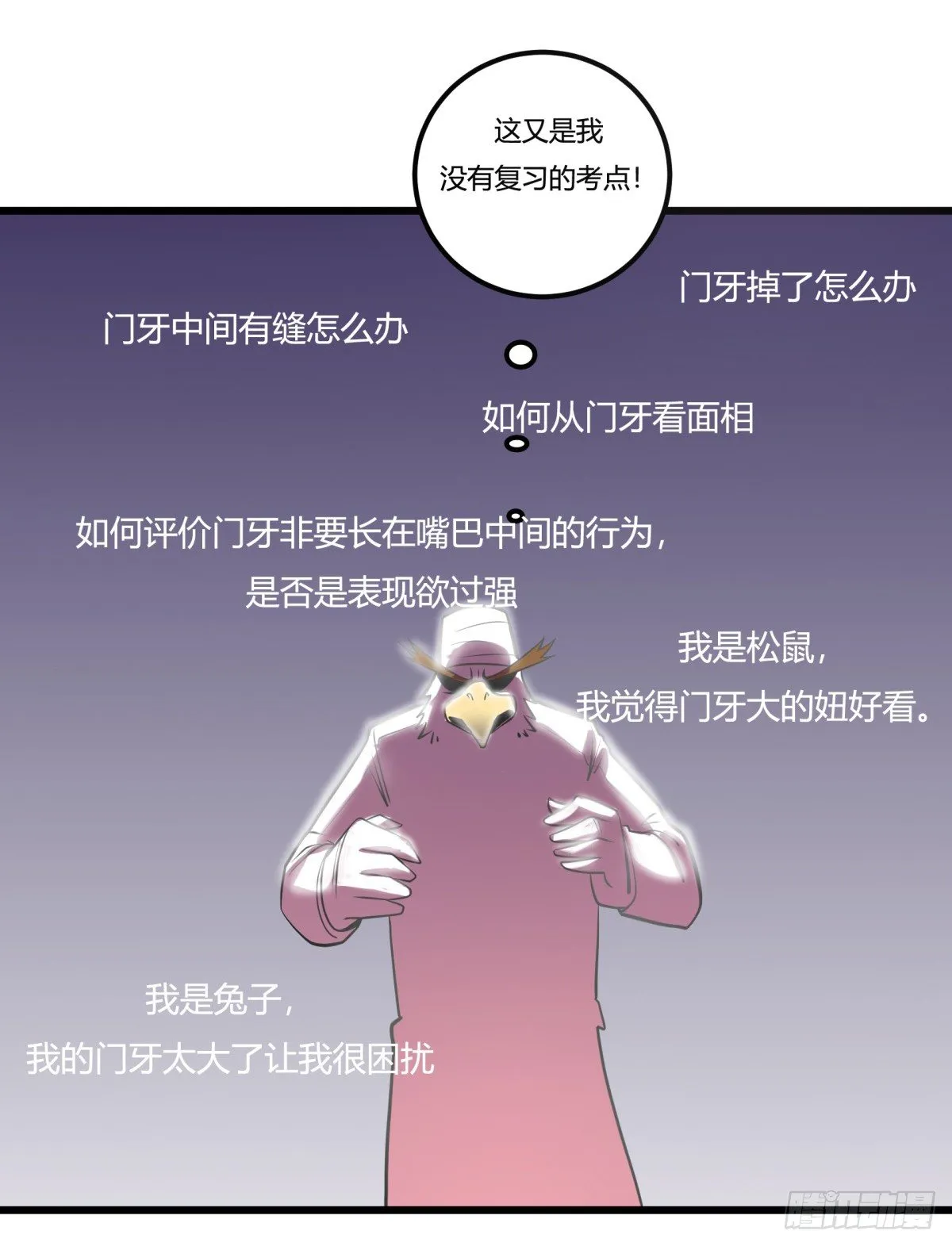 牙医freestyle（上） 第56页
