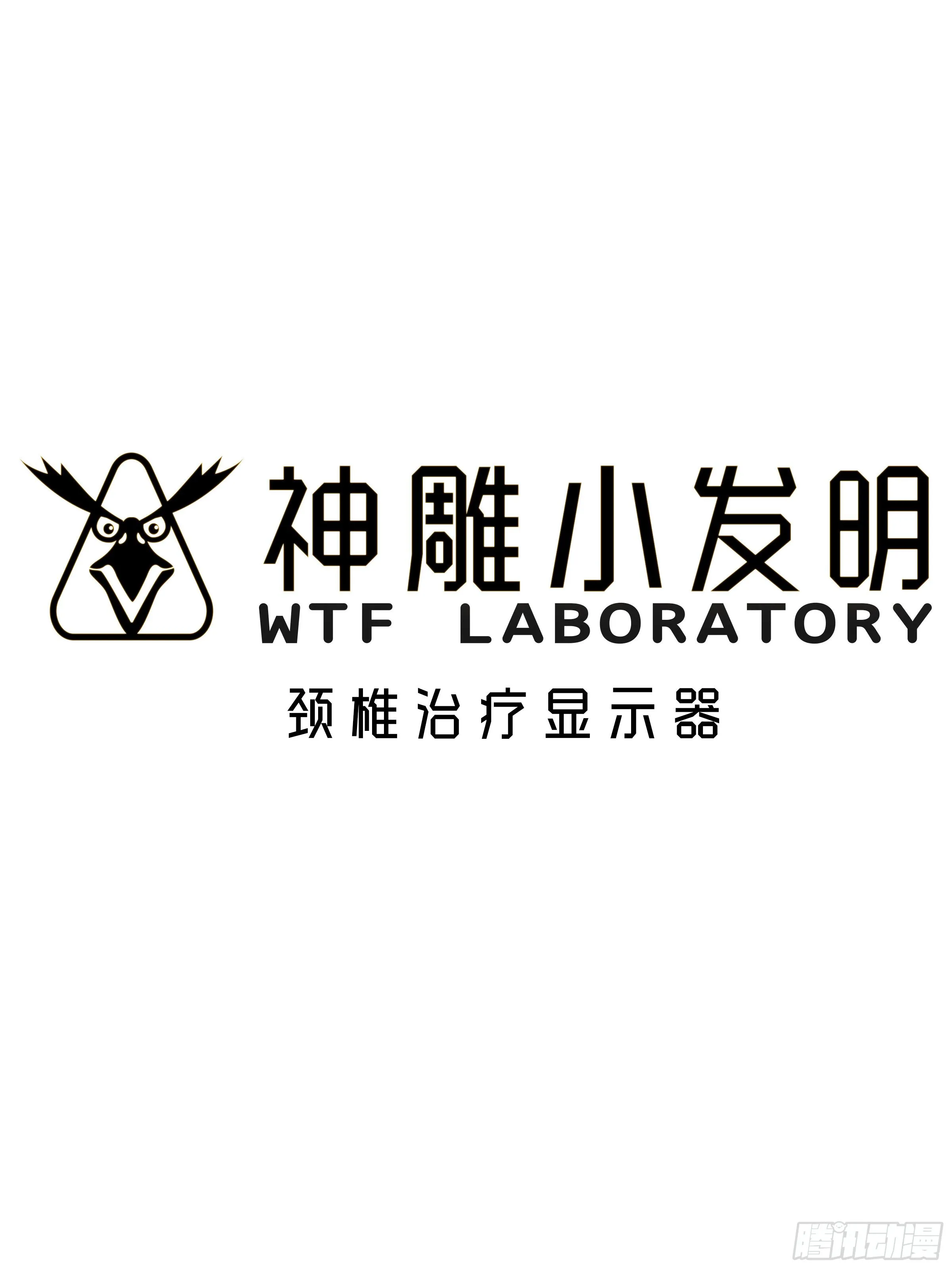 [短篇]颈椎治疗显示器 第1页