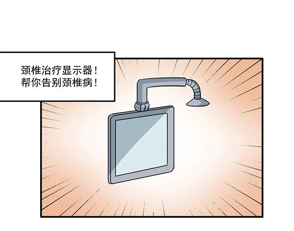 [短篇]颈椎治疗显示器 第2页