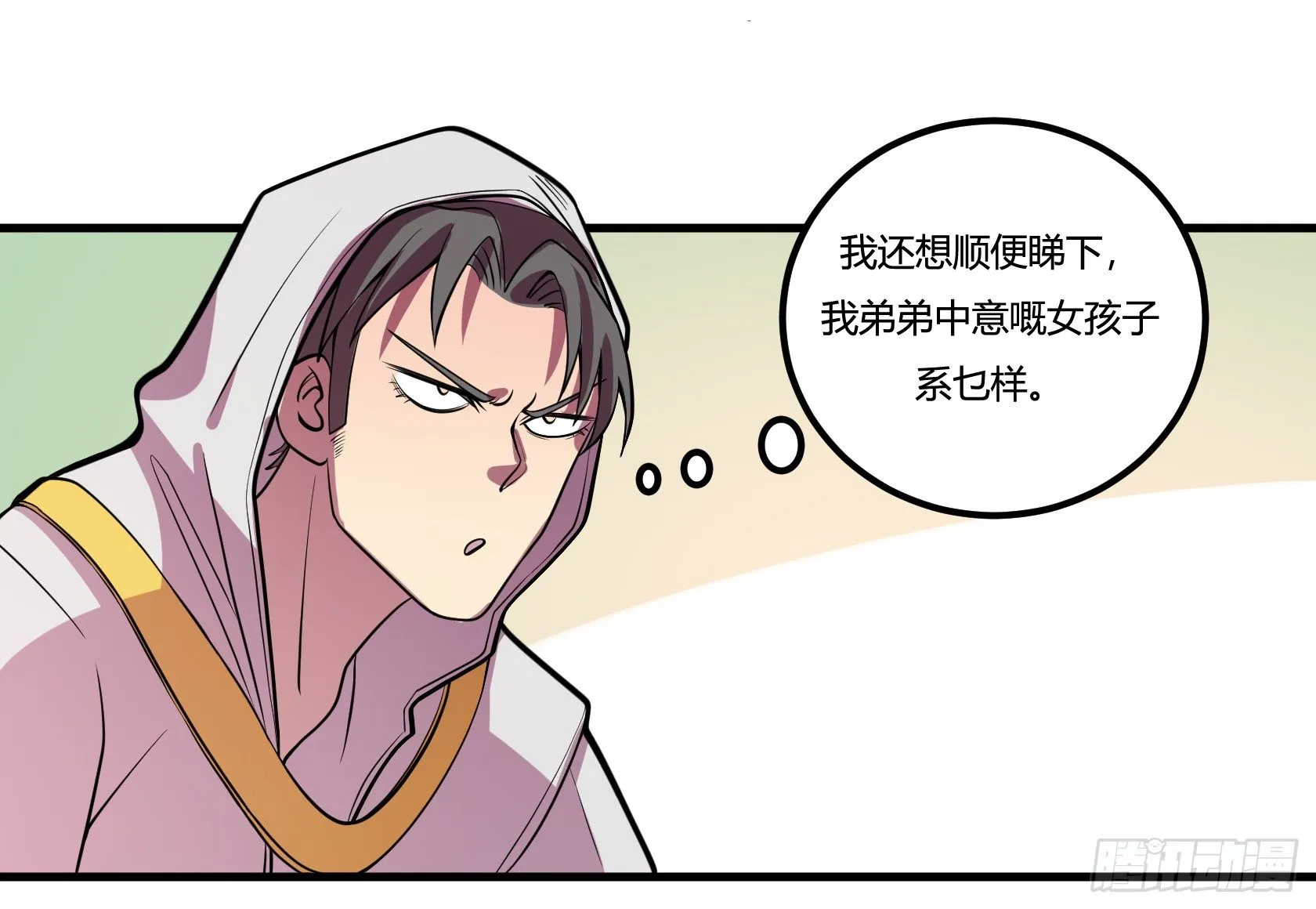牙医freestyle（下） 第20页