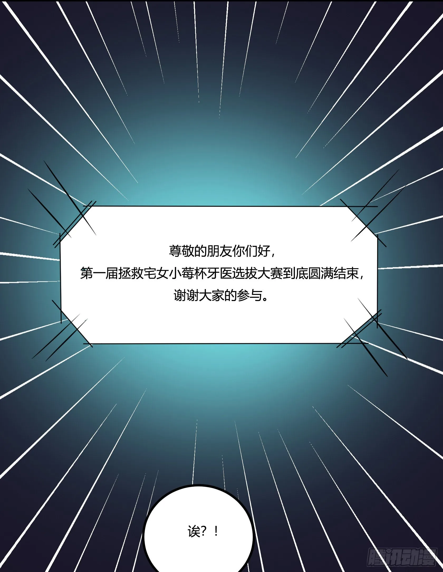 牙医freestyle（下） 第27页