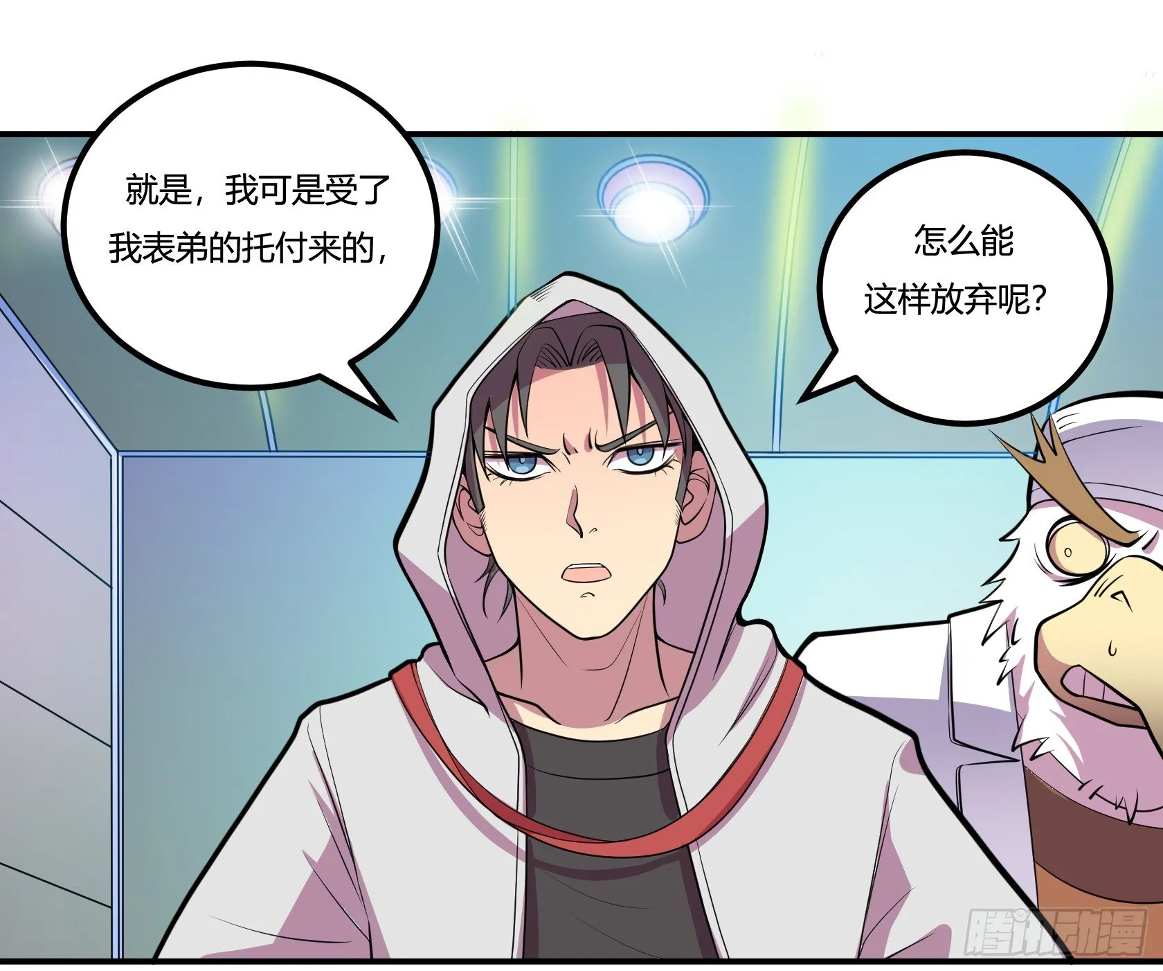 牙医freestyle（下） 第33页