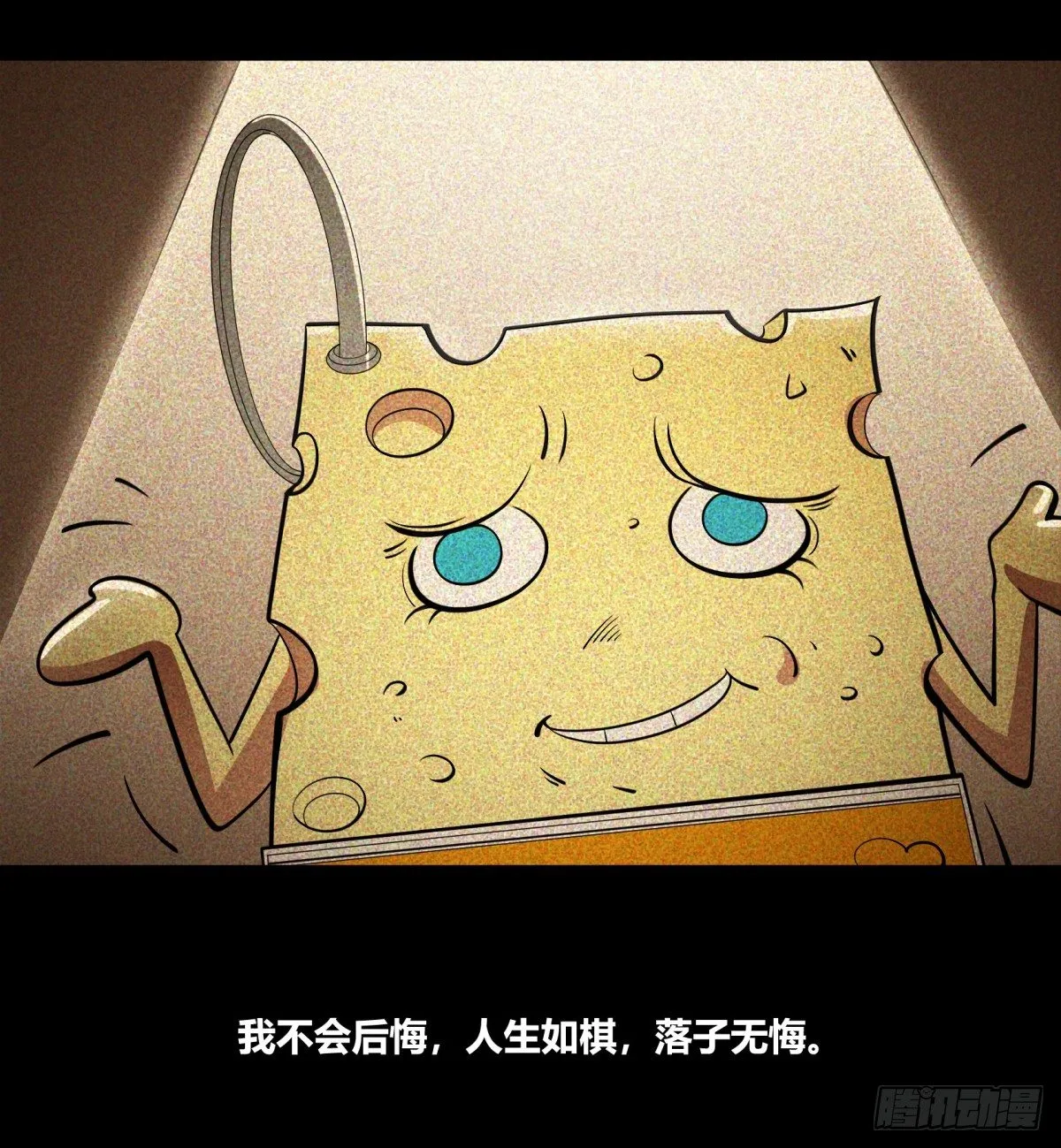 红娘（上） 第7页