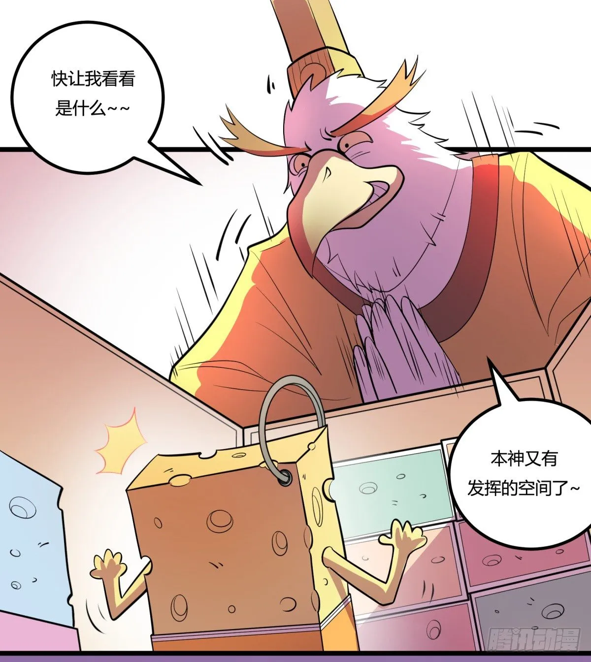 红娘（上） 第29页