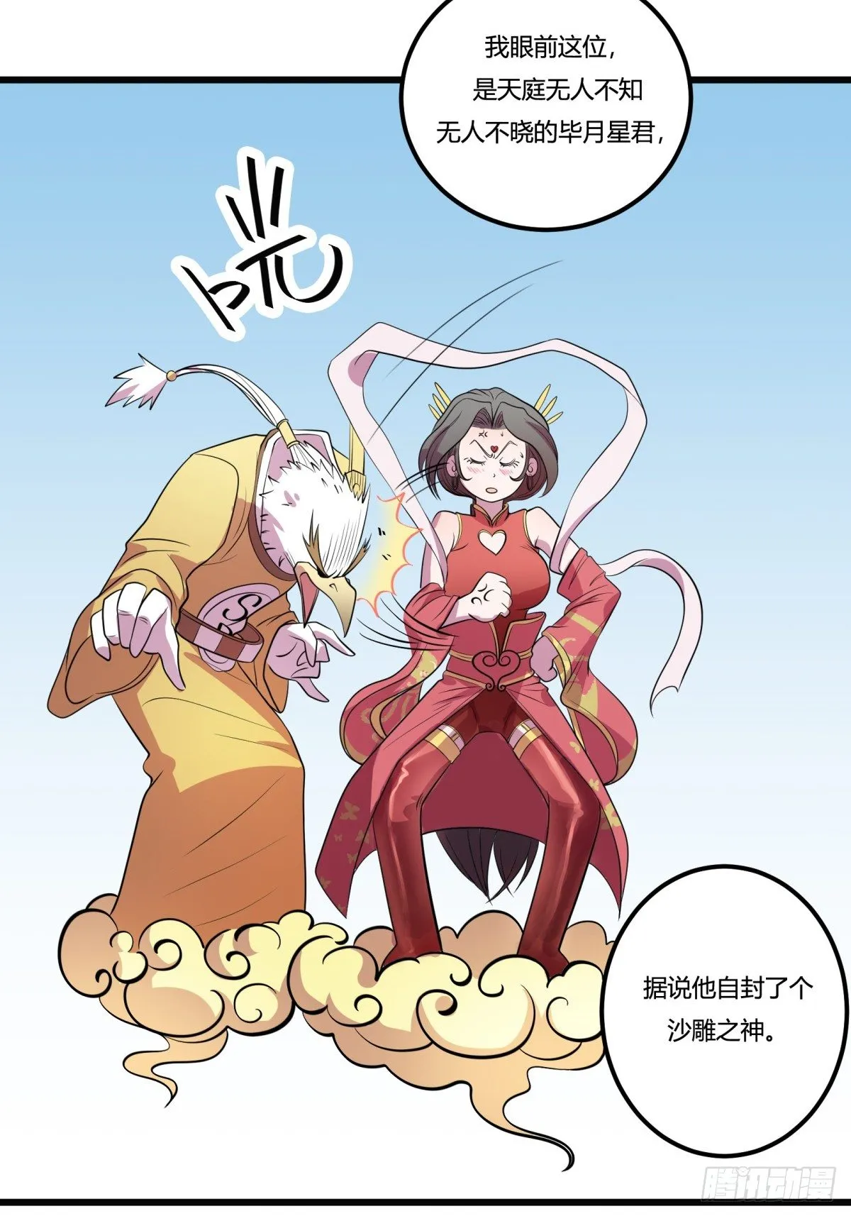 红娘（上） 第48页
