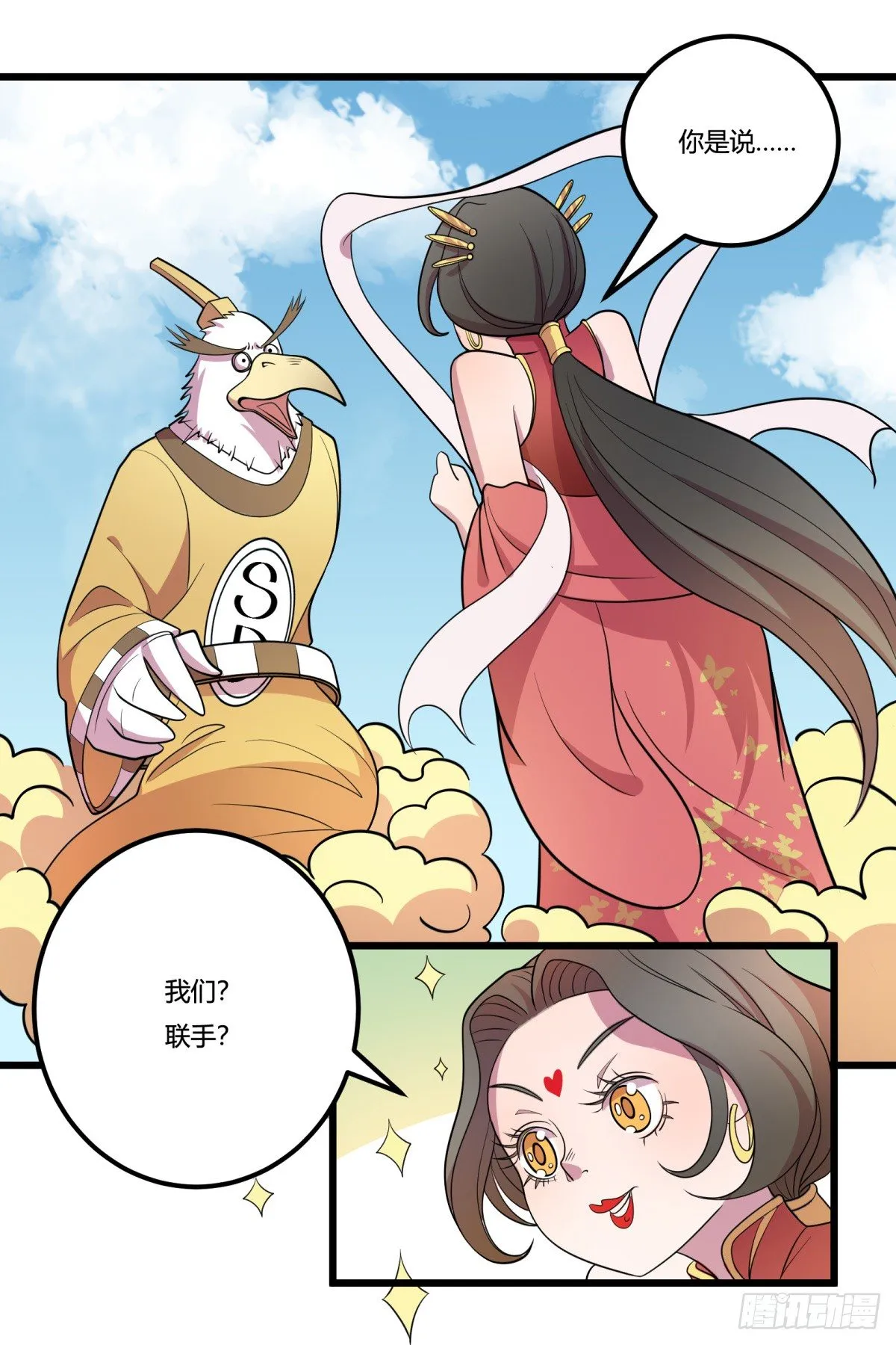 红娘（下） 第35页