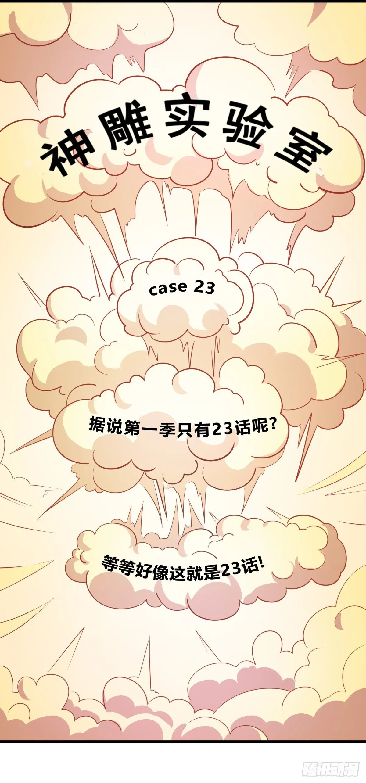 什么第一季要完结了？！（上） 第20页