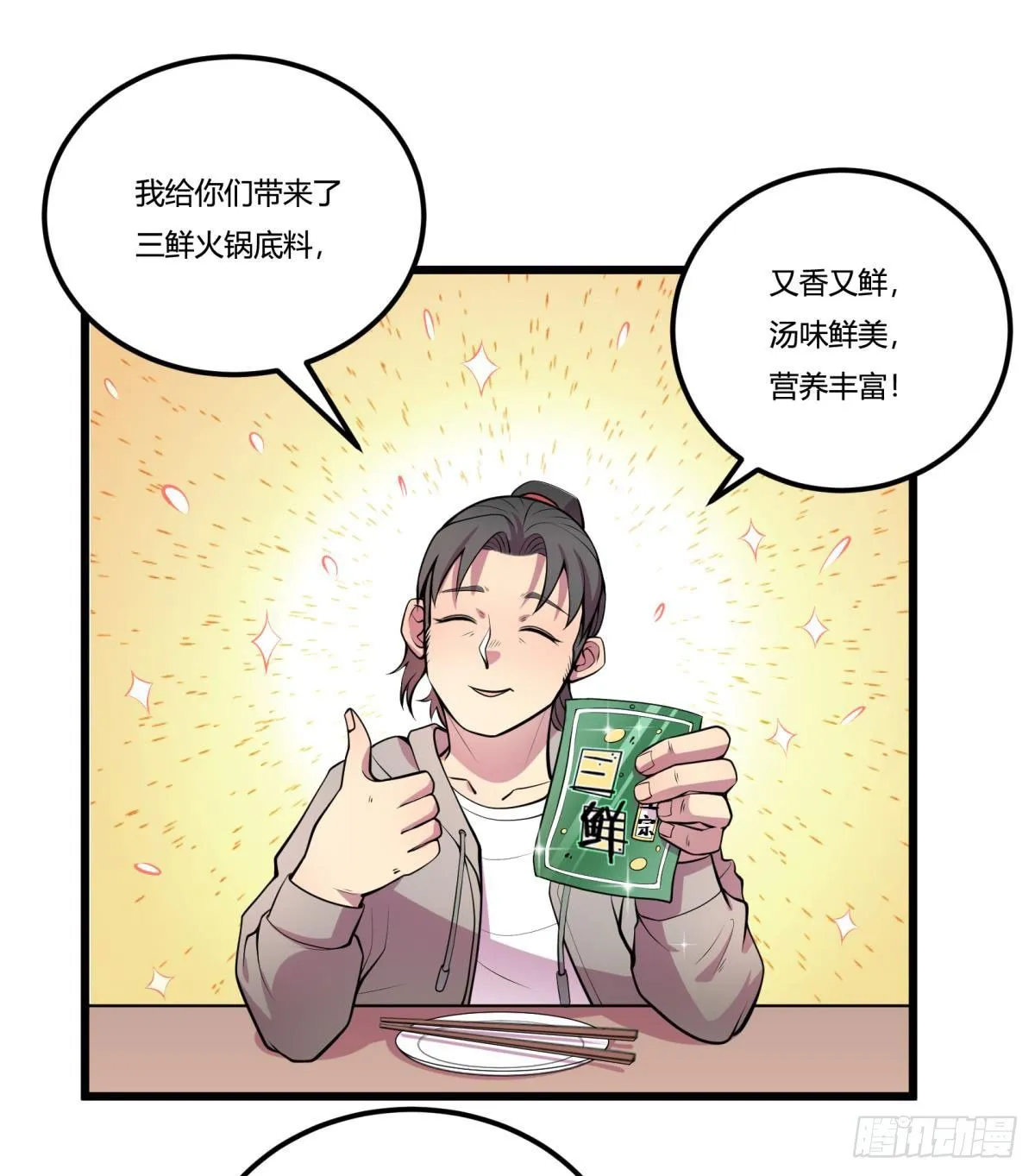死亡俄罗斯转盘火锅（二） 第1页