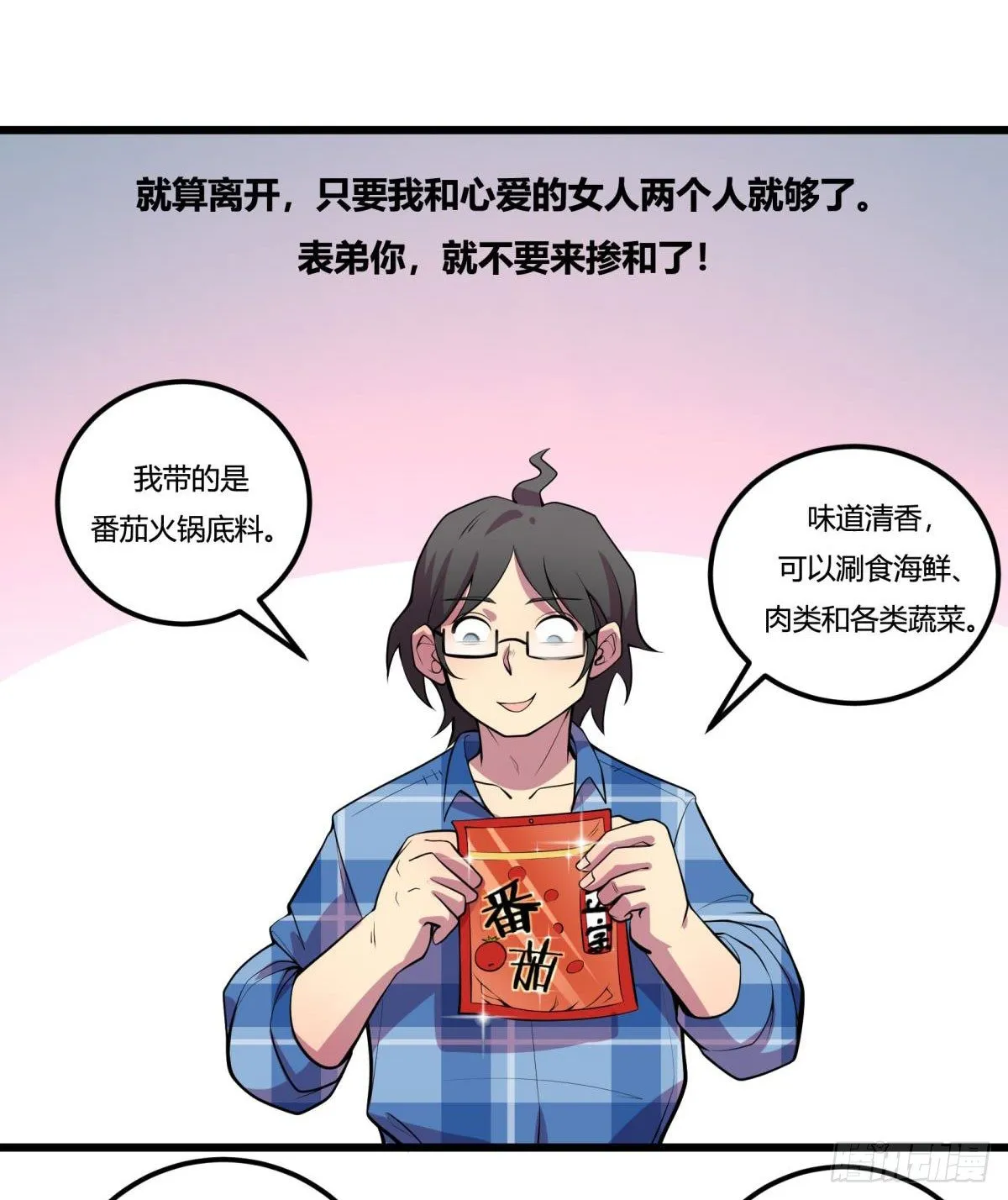 死亡俄罗斯转盘火锅（二） 第4页