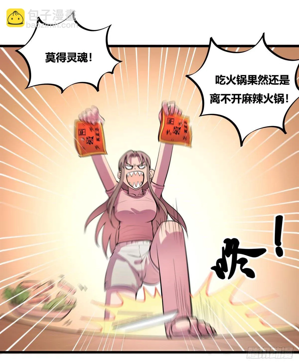 死亡俄罗斯转盘火锅（二） 第9页