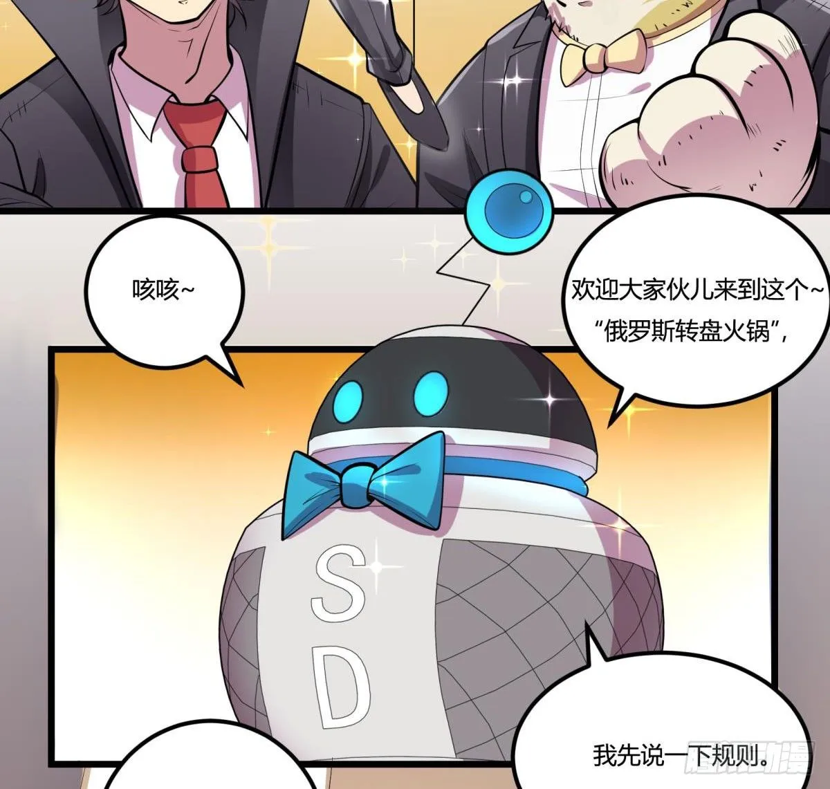 死亡俄罗斯转盘火锅（二） 第18页