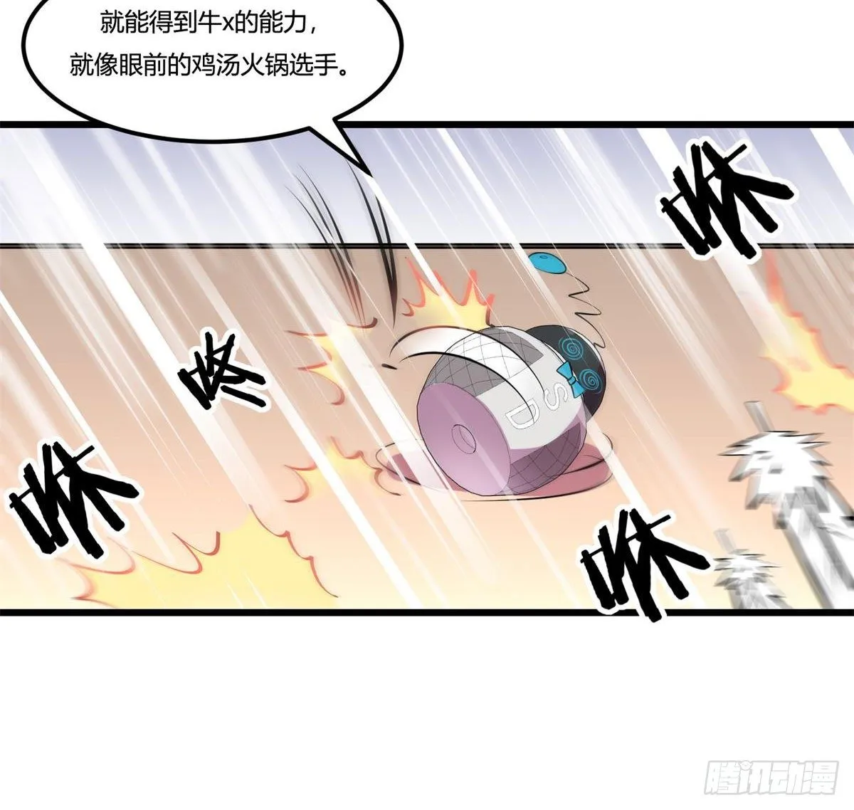 死亡俄罗斯转盘火锅（二） 第37页