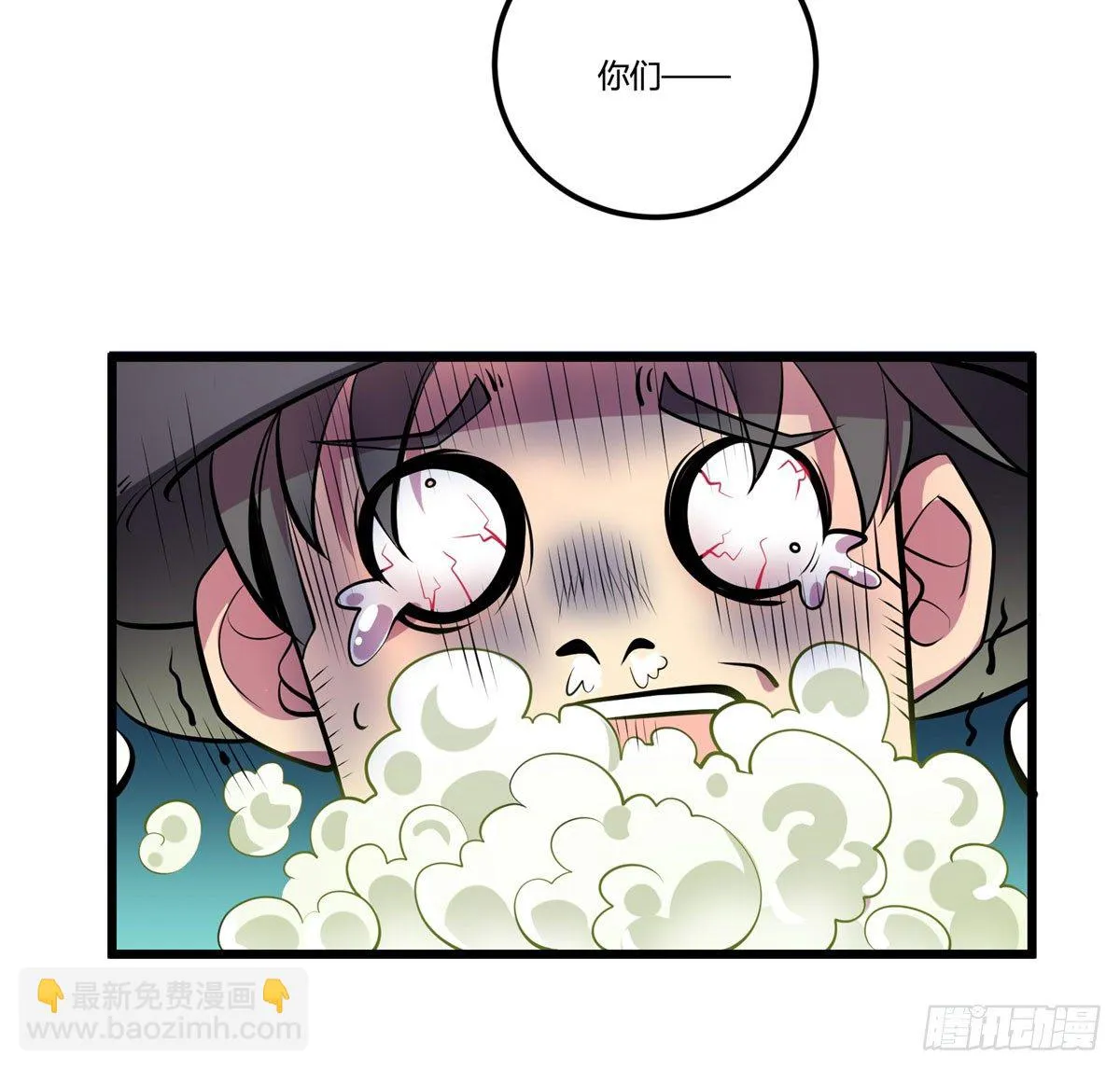 死亡俄罗斯转盘火锅（三） 第4页