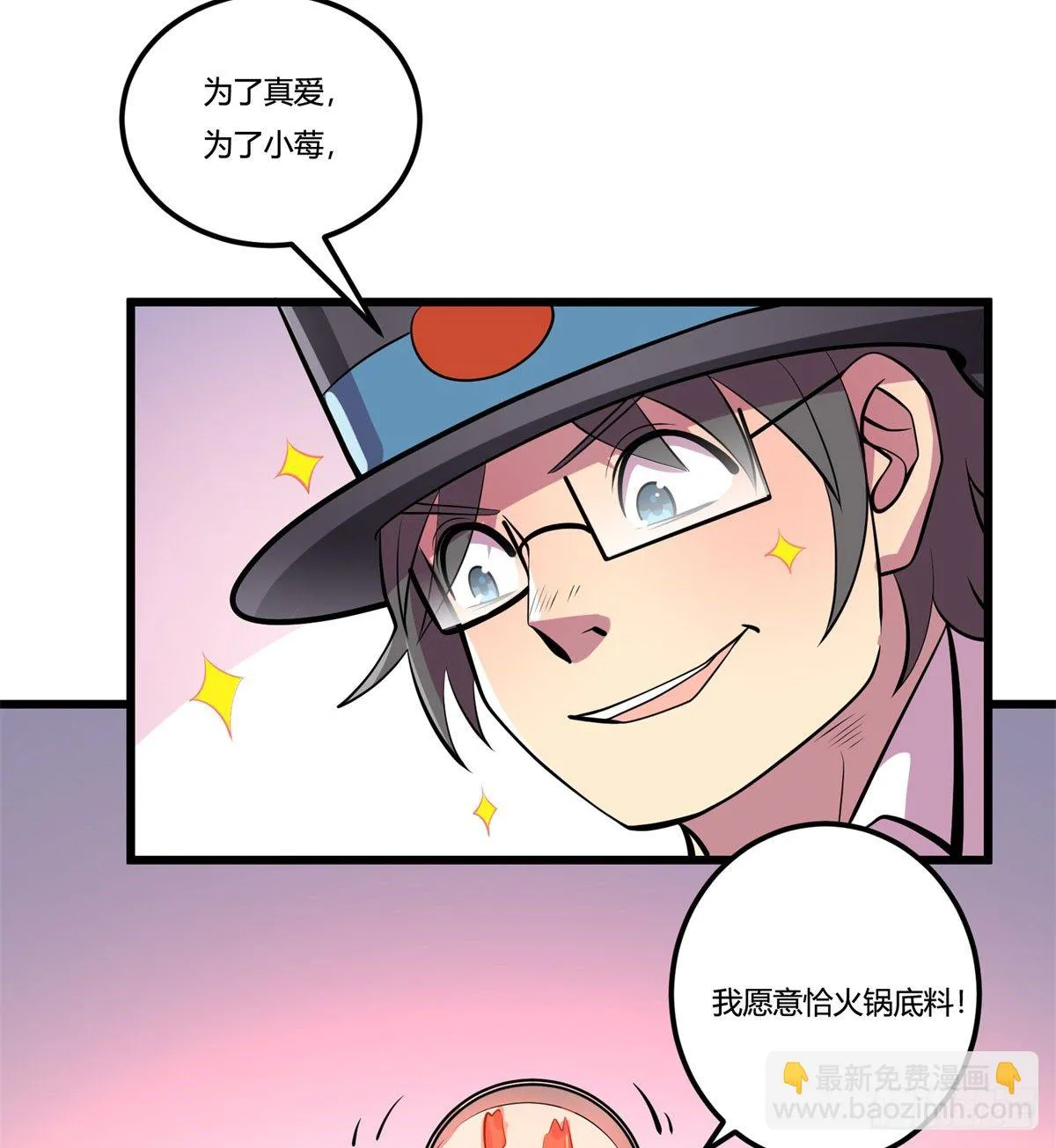 死亡俄罗斯转盘火锅（三） 第7页