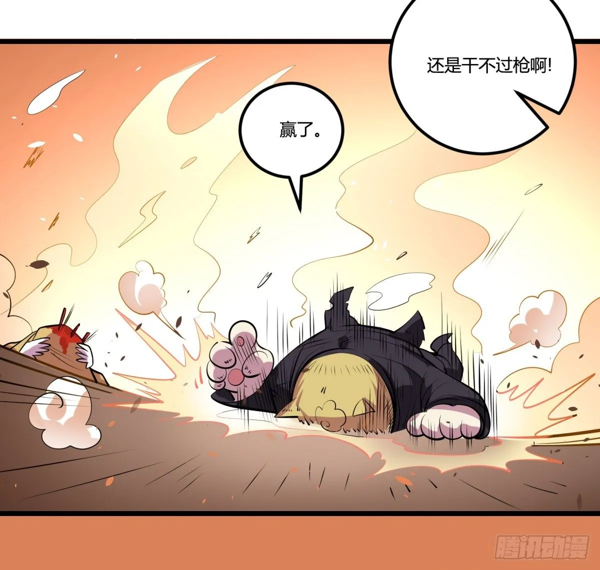 死亡俄罗斯转盘火锅（三） 第45页
