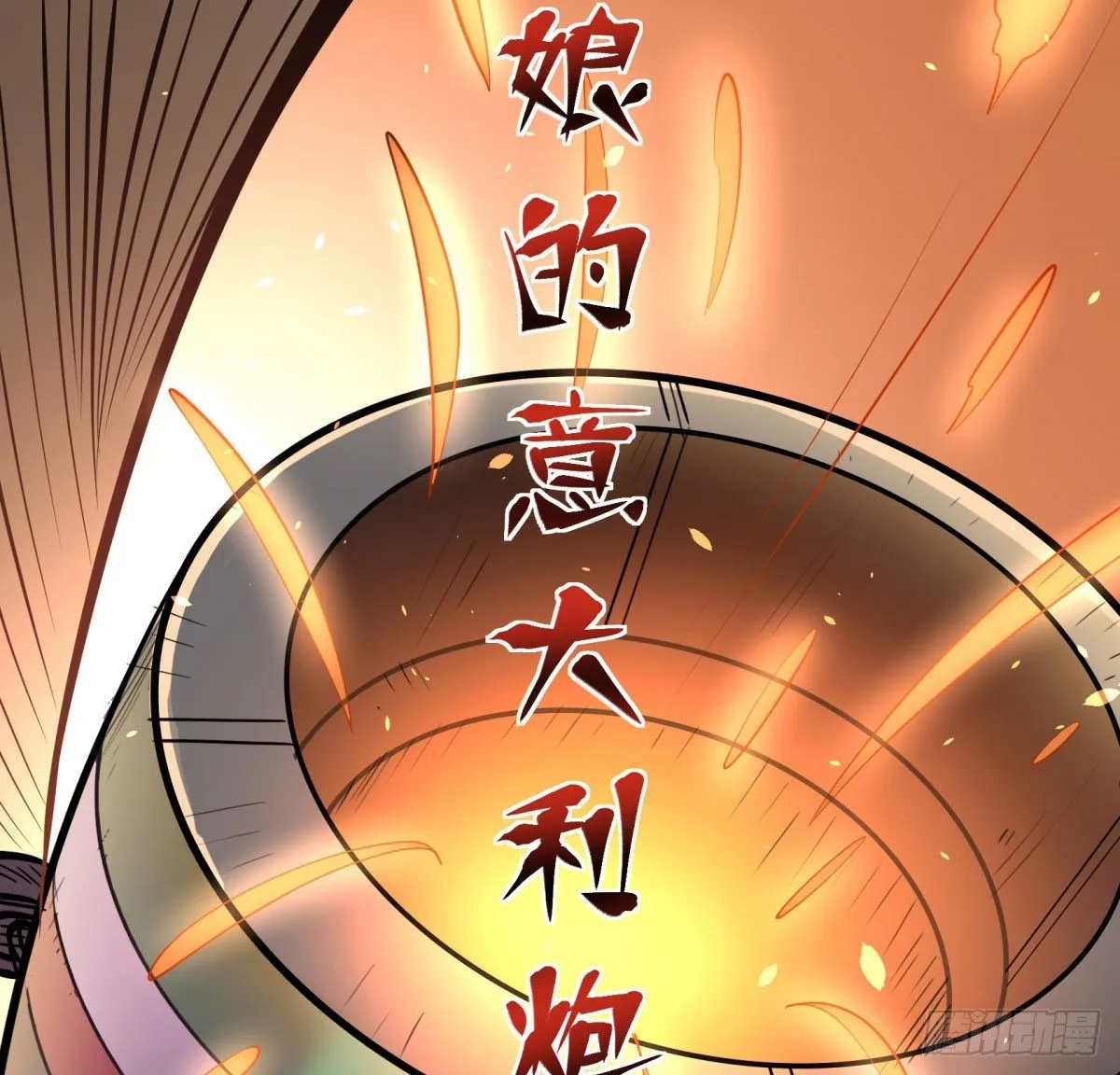 死亡俄罗斯转盘火锅（完） 第11页