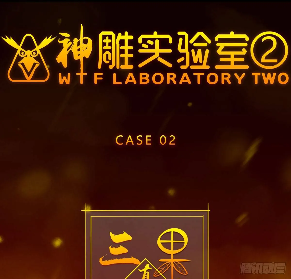 三果演義猛将傳（一） 第7页