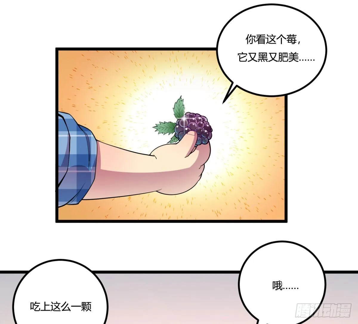 三果演義猛将傳（一） 第35页
