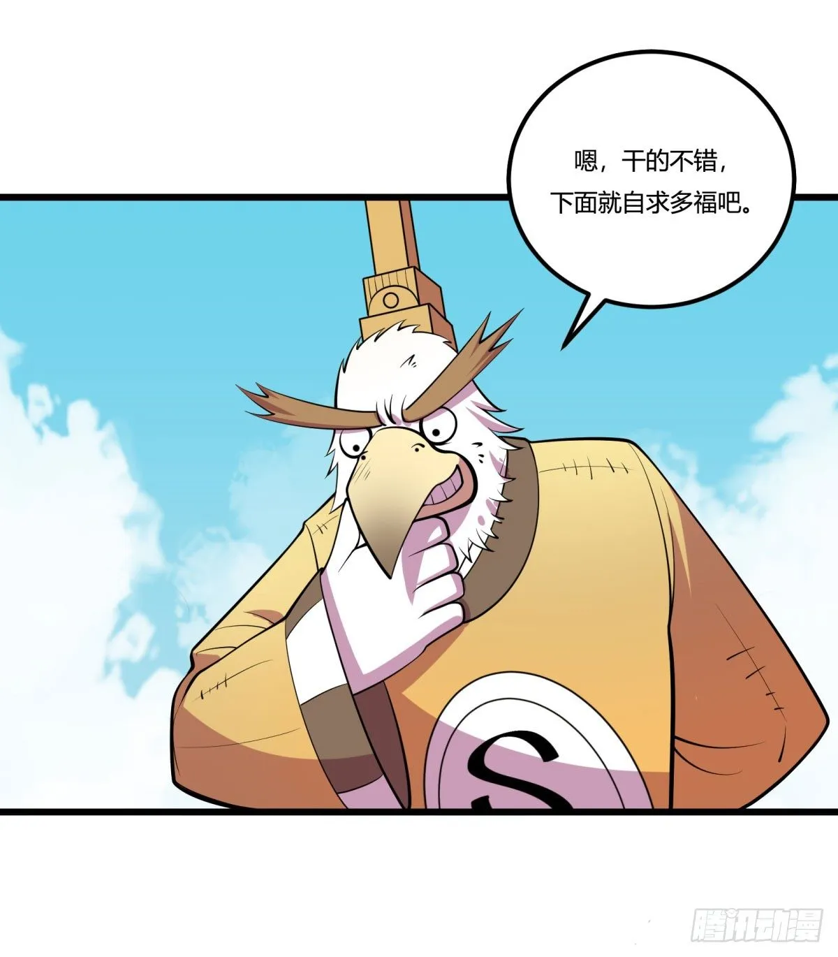三果演義猛将傳（三） 第28页