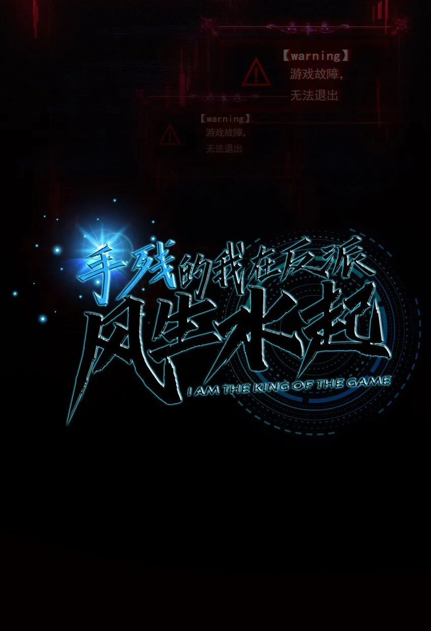 序章 看我风生水起 第6页