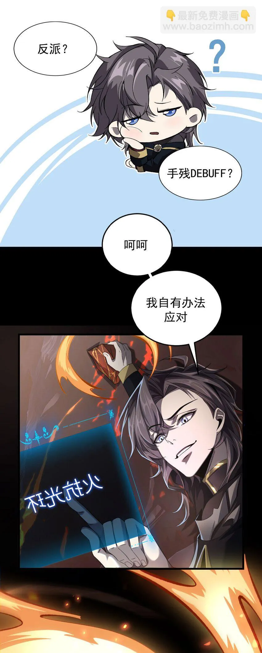 序章 看我风生水起 第35页
