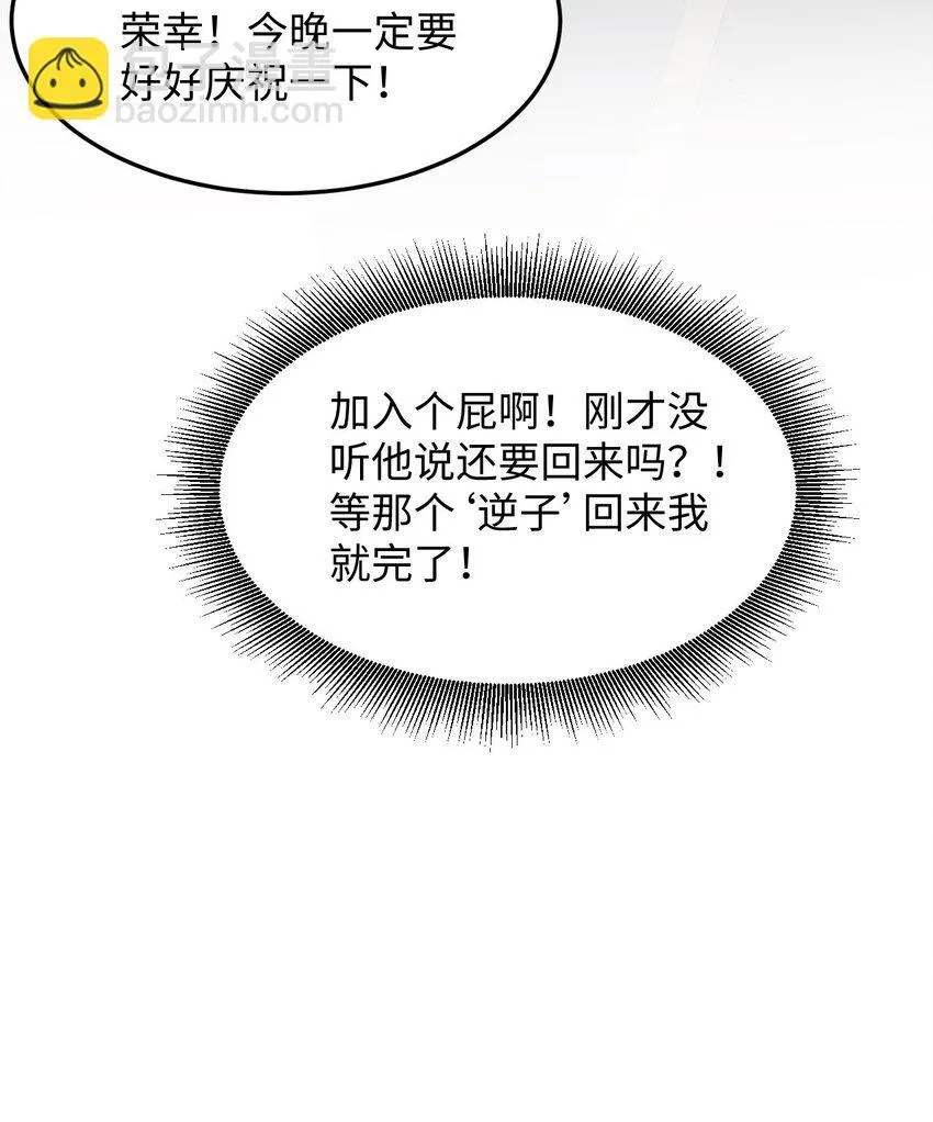 02 谁是谁的爹 第38页