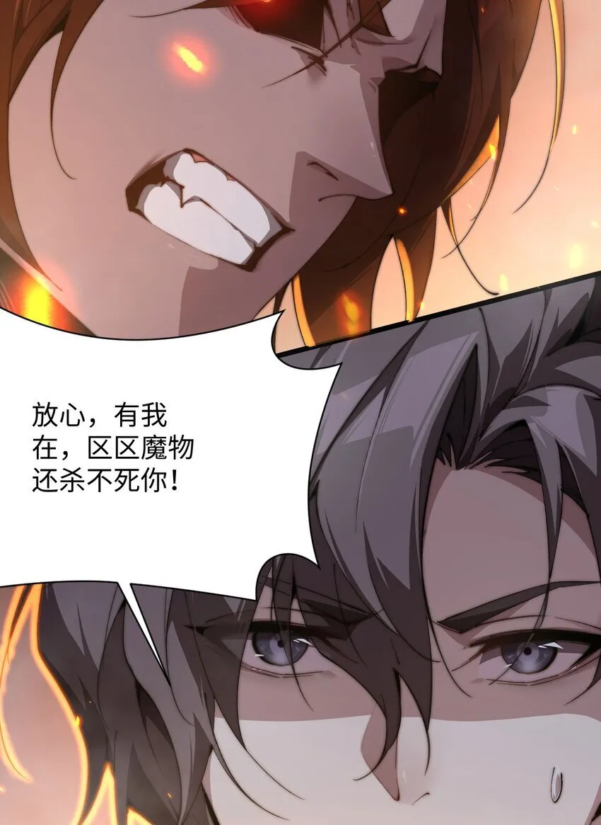04 天使VS恶魔 第17页