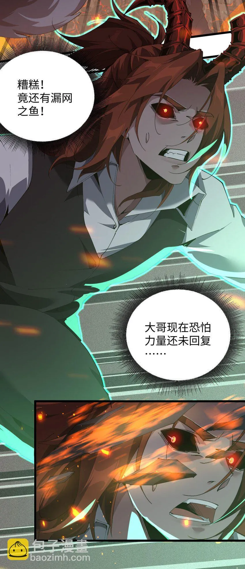 04 天使VS恶魔 第30页