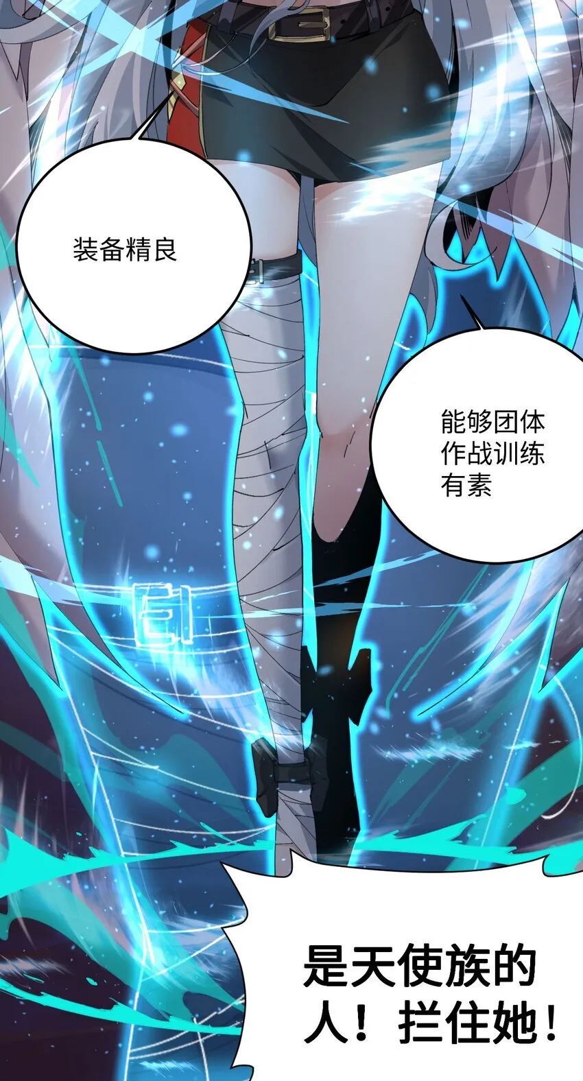 04 天使VS恶魔 第38页