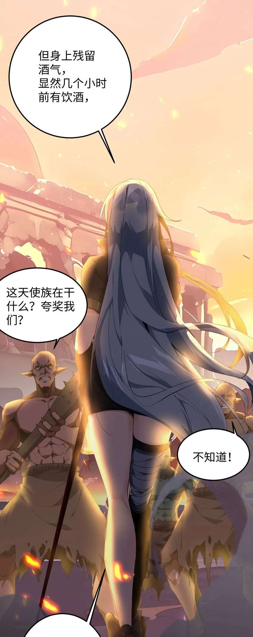 04 天使VS恶魔 第39页