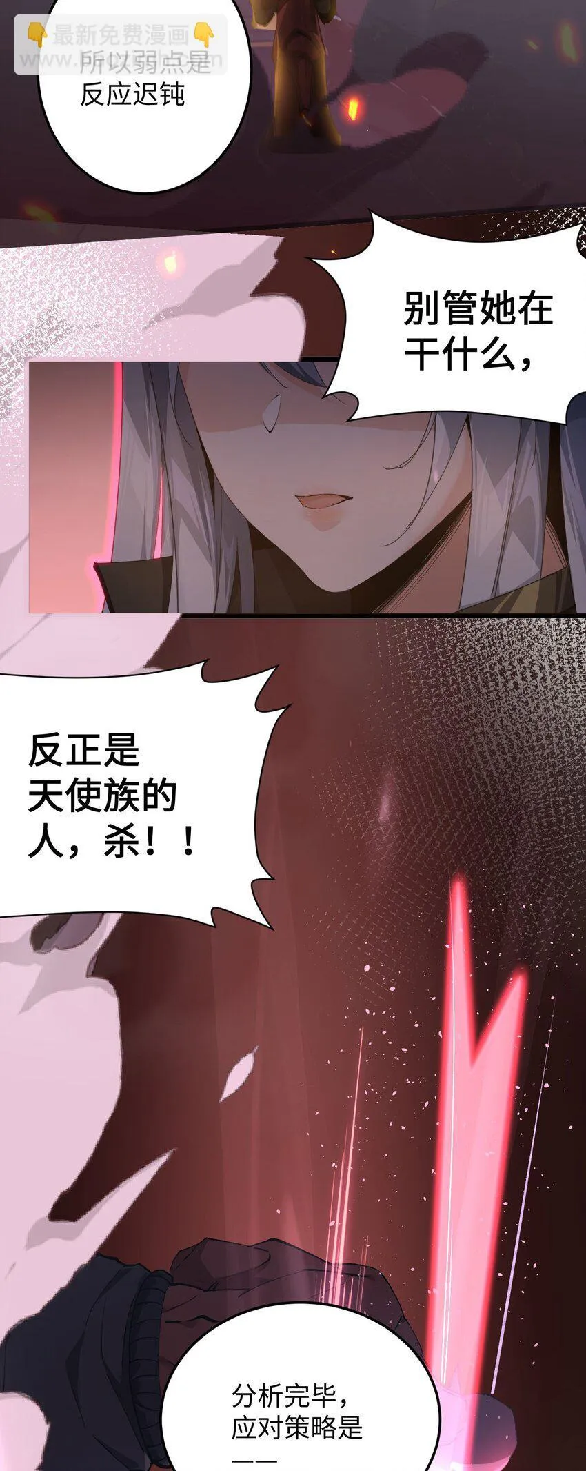 04 天使VS恶魔 第40页