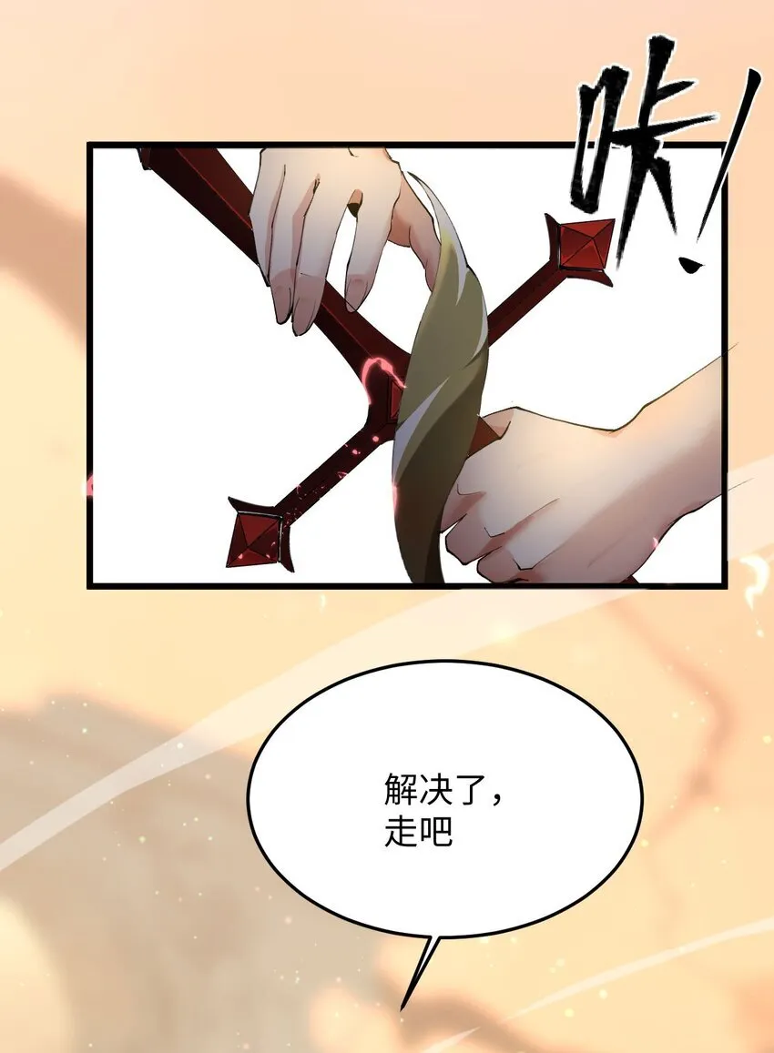 04 天使VS恶魔 第44页