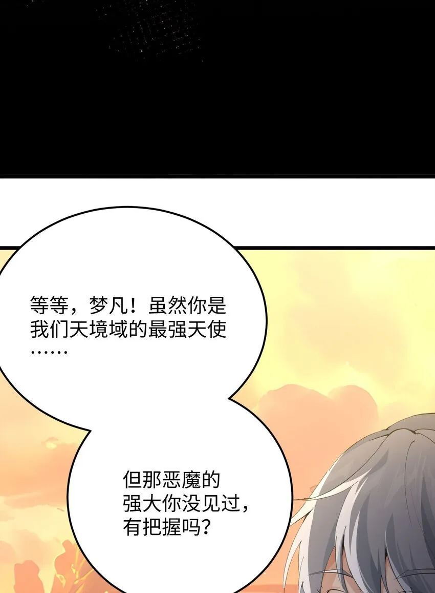 04 天使VS恶魔 第48页