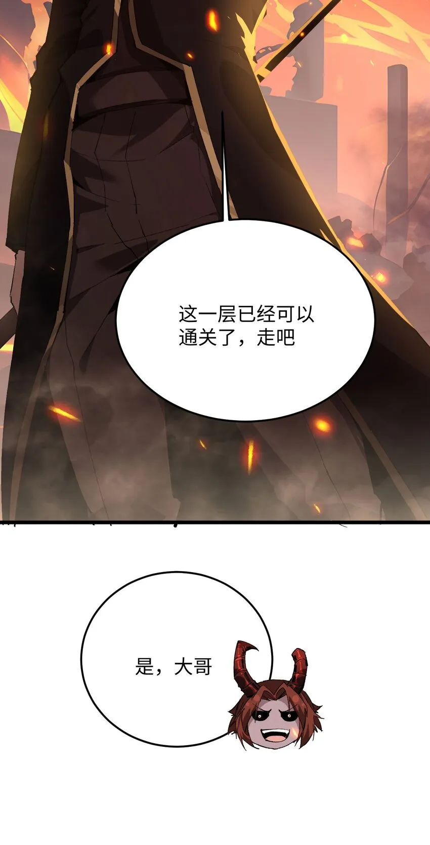 04 天使VS恶魔 第57页