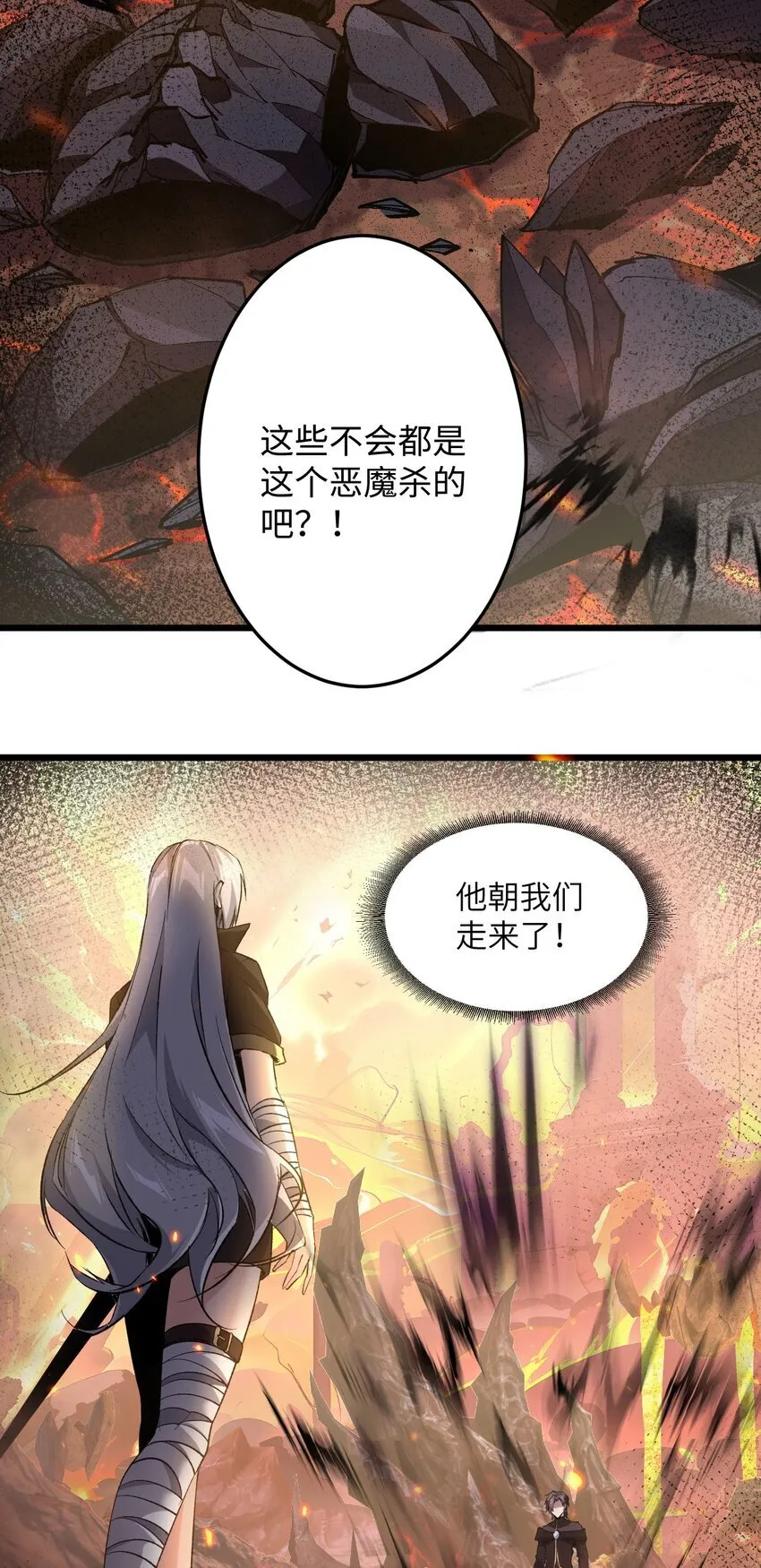 04 天使VS恶魔 第73页