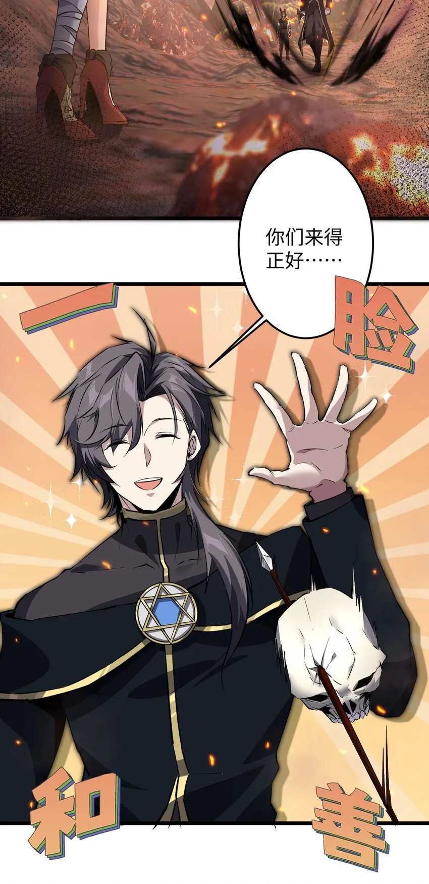 04 天使VS恶魔 第74页