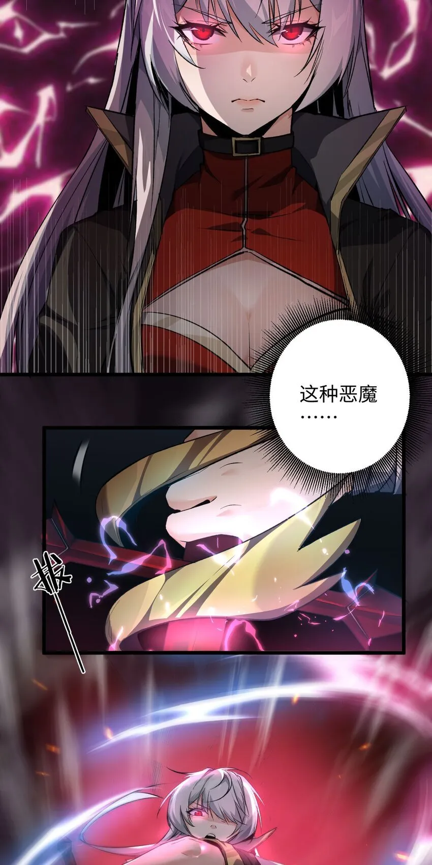 04 天使VS恶魔 第76页