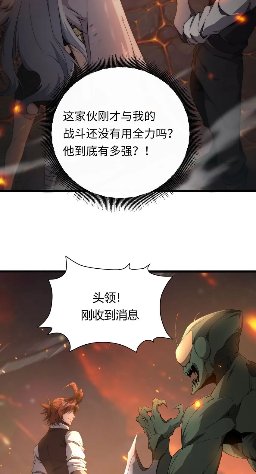 06 赴火海 第25页