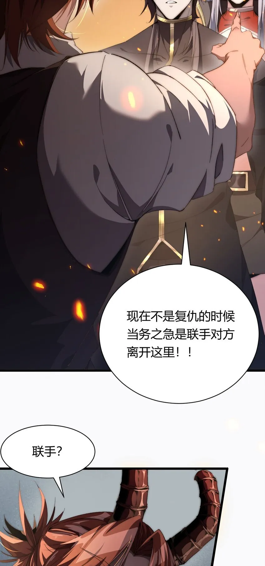 06 赴火海 第34页