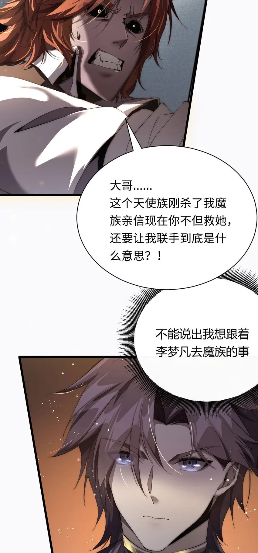 06 赴火海 第35页