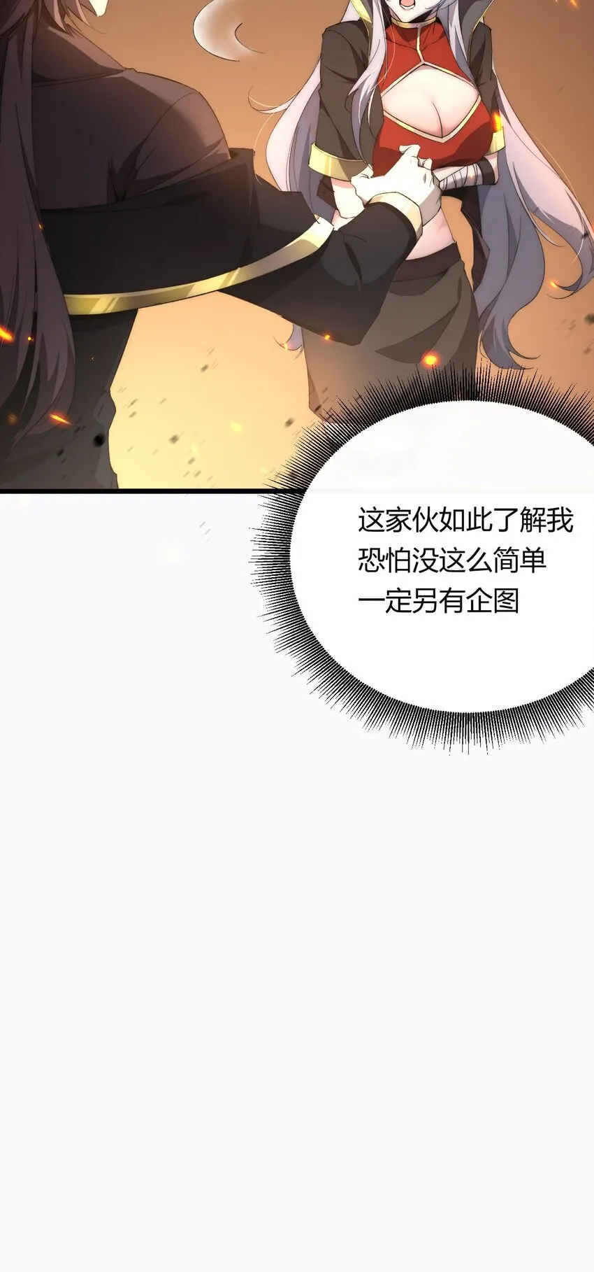 06 赴火海 第40页