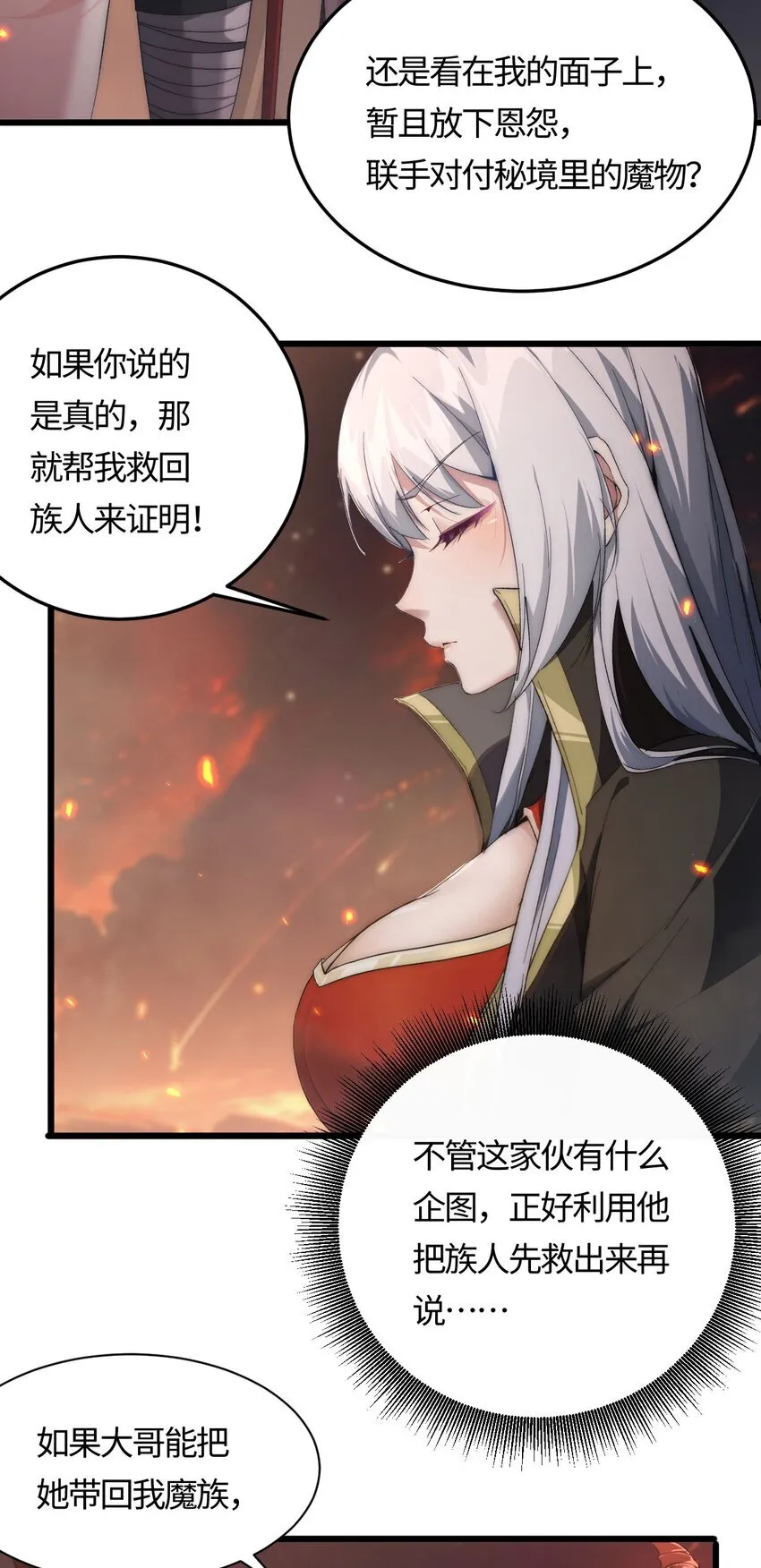 06 赴火海 第42页